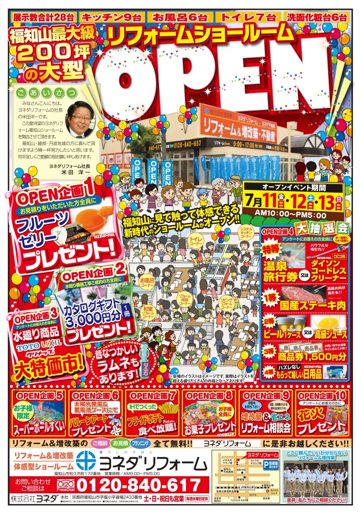 リフォームOPEN表